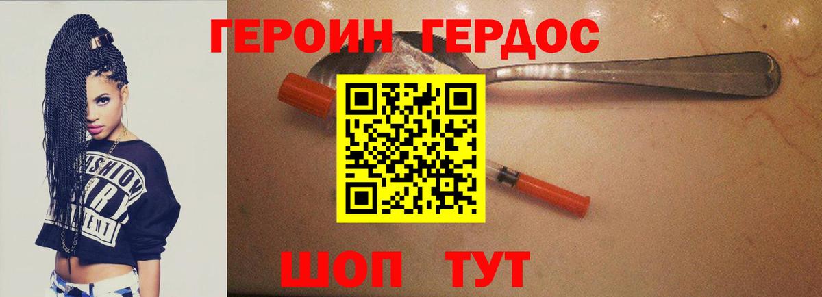 ГЕРОИН герыч Гусиноозёрск