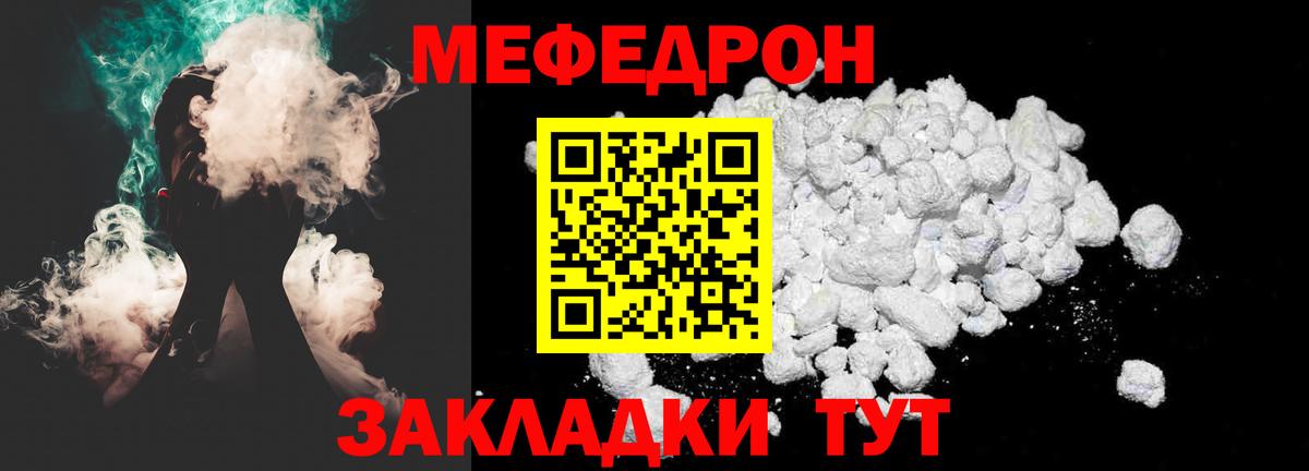 Гусиноозёрск  МЯУ-МЯУ кристаллы  Вход с VPN  МЯУ-МЯУ мука 