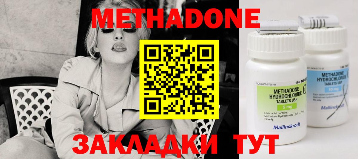 Метадон methadone  Вход с VPN  блэк спрут зеркало  Гусиноозёрск 