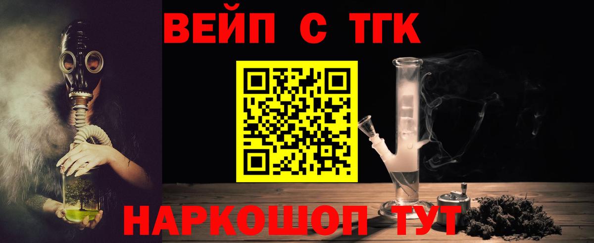 купить наркоту  Вход с VPN  Дистиллят ТГК вейп  Гусиноозёрск  ТГК гашишное масло 
